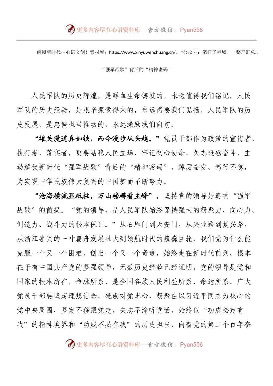 汇编973-学习《在庆祝中国人民解放军建军90周年大会上的讲话》精神心得体会-12篇.docx_第2页