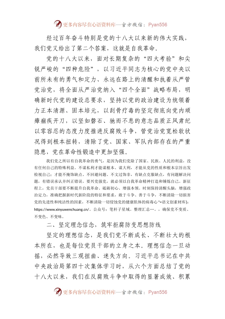 某市直单位纪律教育学习月廉政党课讲稿：勇于自我革命永葆清正廉洁.docx_第2页