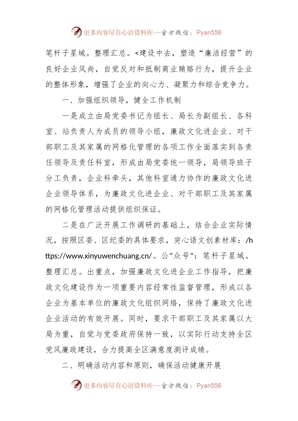 某区经济和商务局党风廉政建设群众满意度工作总结.docx_第2页