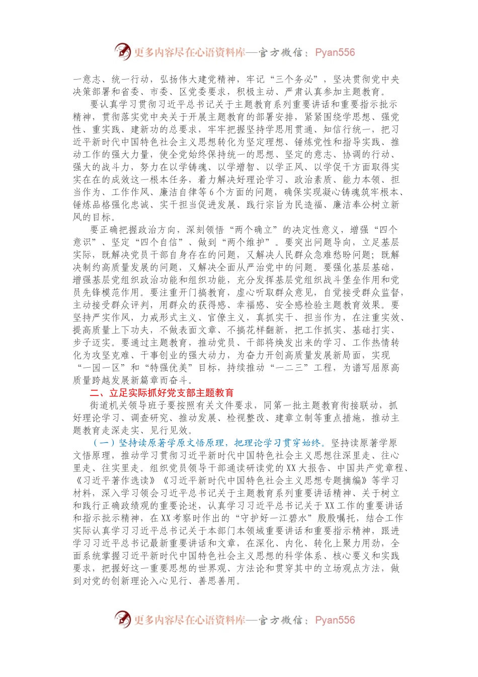 某街道关于深入开展学习贯彻2023年主题教育的实施方案（含任务清单）.docx_第2页