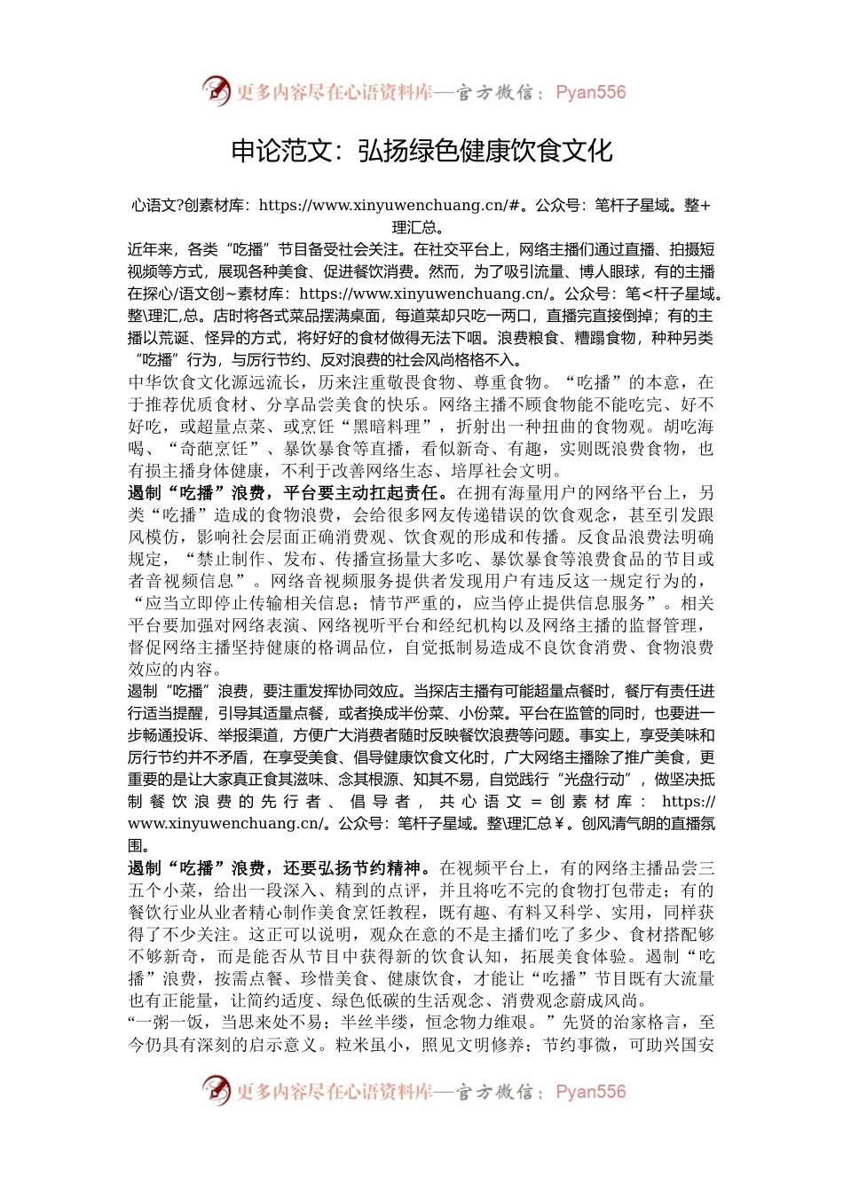 申论范文：弘扬绿色健康饮食文化.docx_第1页