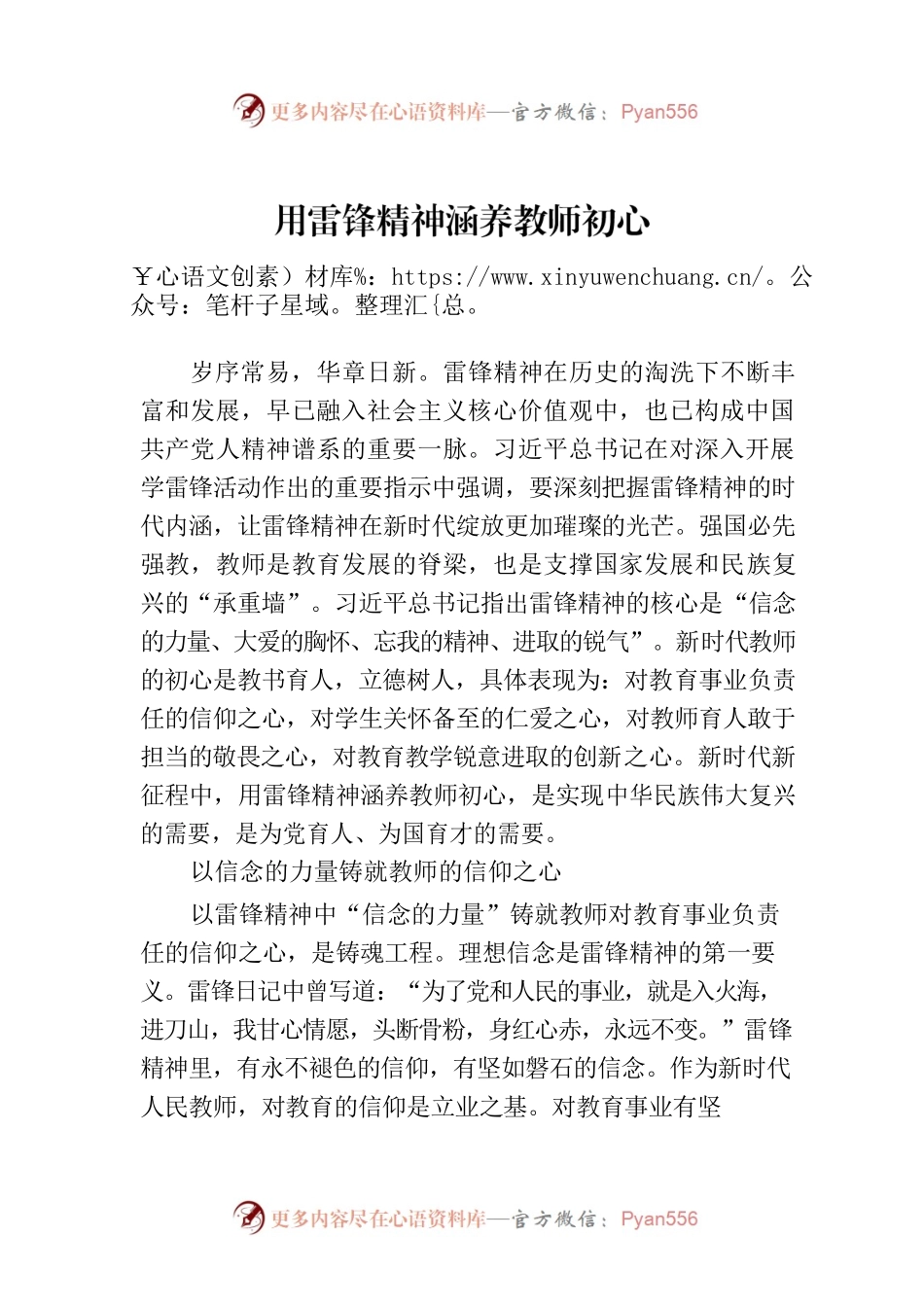用雷锋精神涵养教师初心.docx_第1页