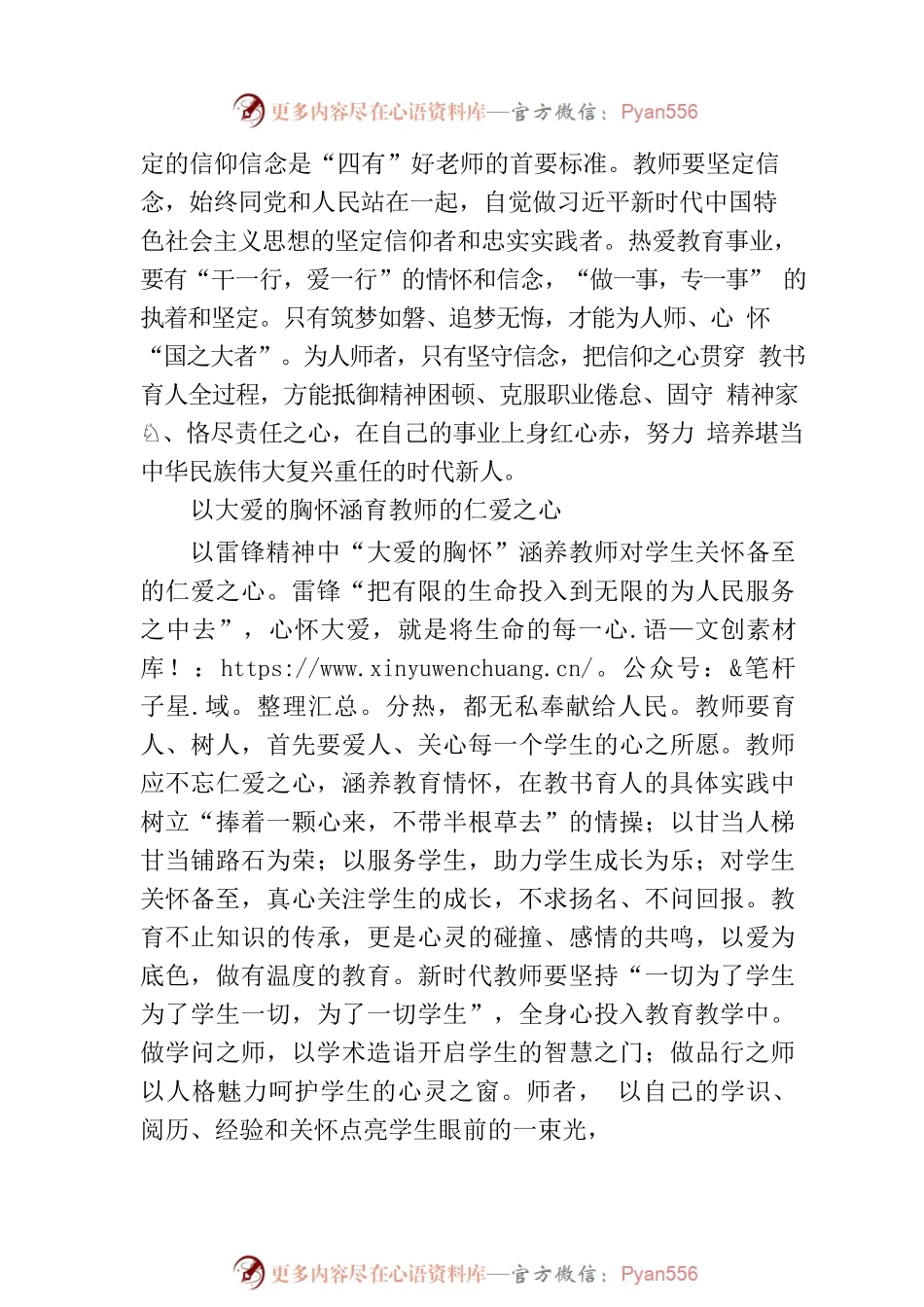 用雷锋精神涵养教师初心.docx_第2页