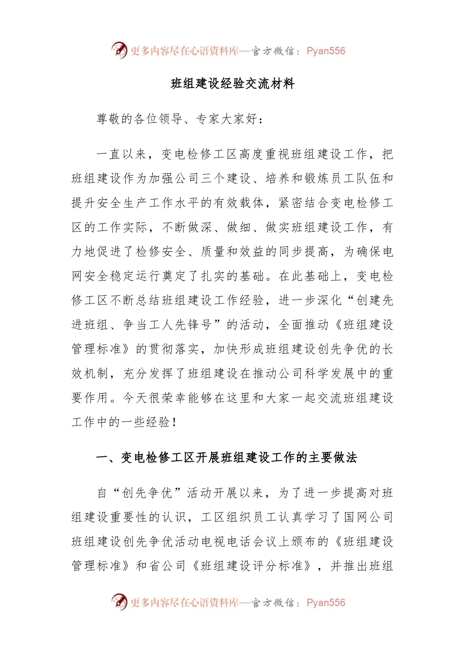 班组建设经验交流材料.docx_第1页