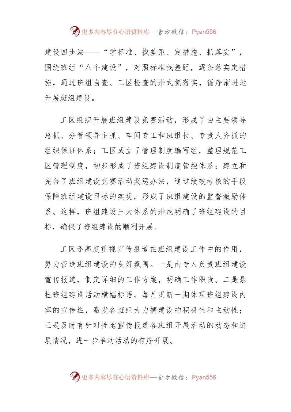 班组建设经验交流材料.docx_第2页