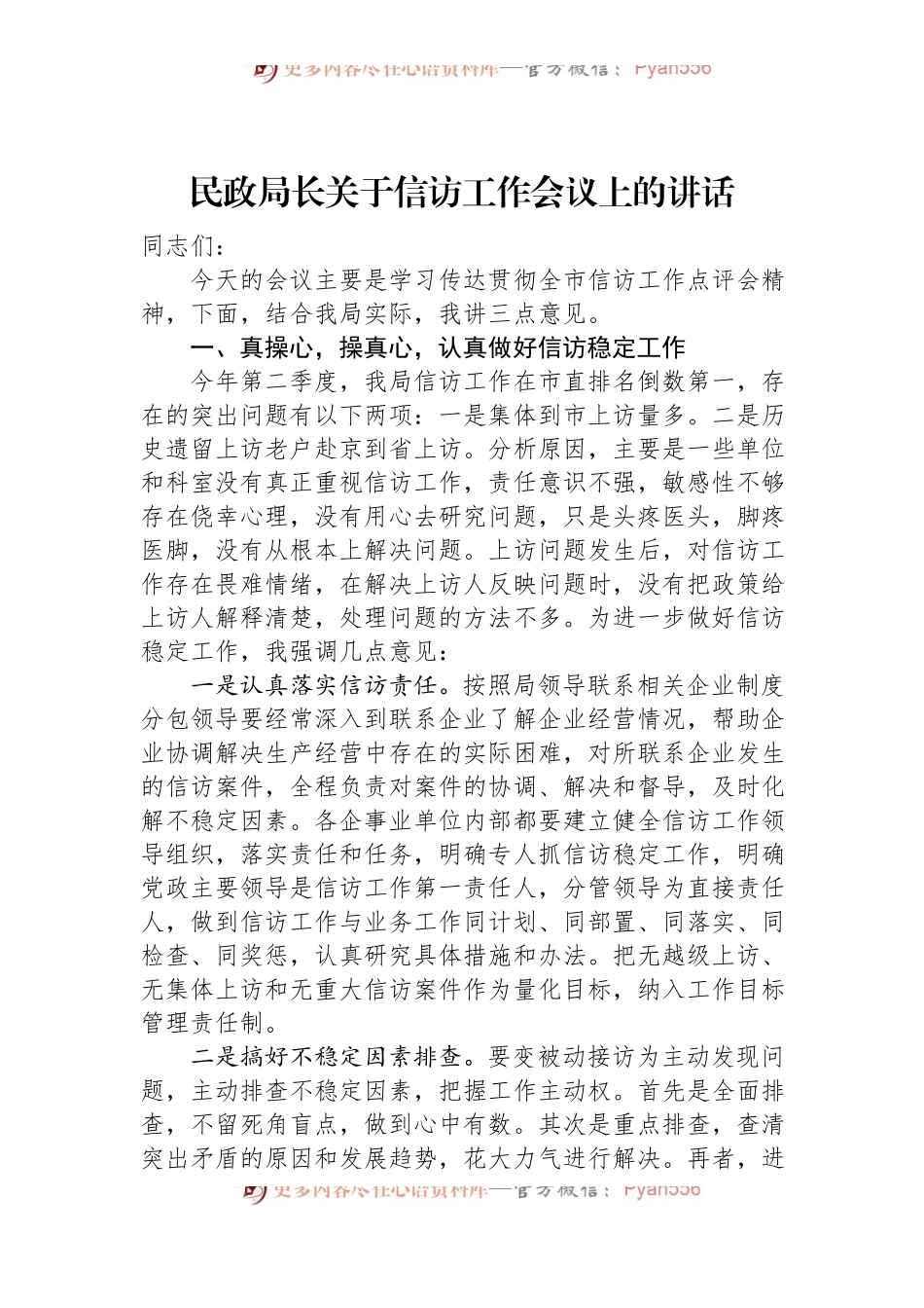民政局长关于信访工作会议上的讲话.docx_第1页