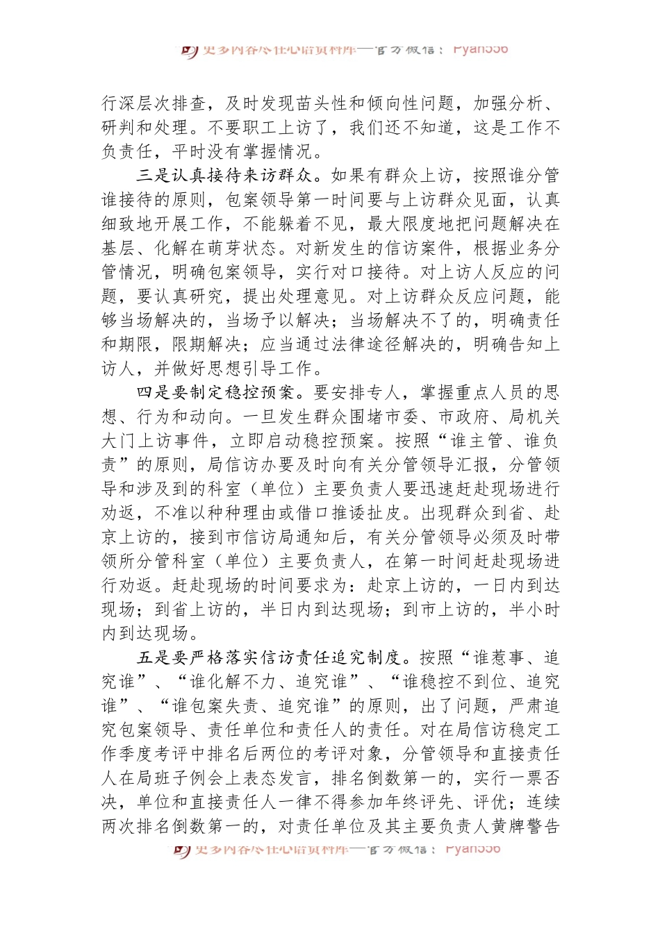 民政局长关于信访工作会议上的讲话.docx_第2页