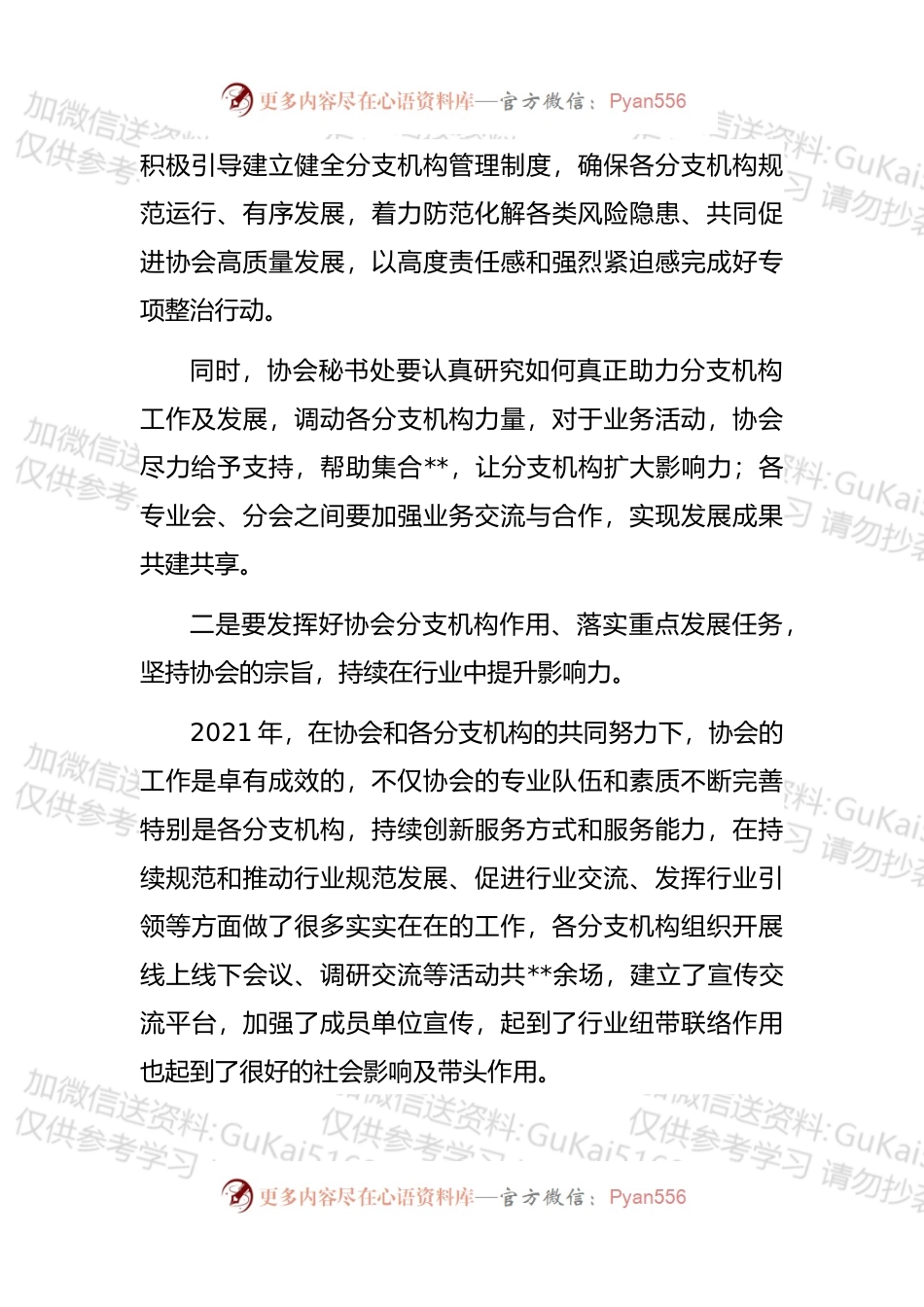 理事长在旅游景区协会2022年分支机构工作联席会上的讲话.docx_第2页