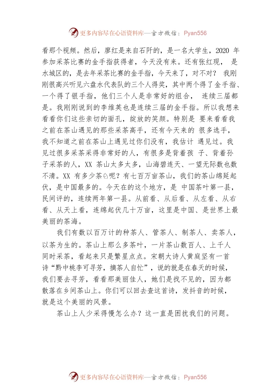 省农业农村厅党组副书记、副厅长，省农村产业革命茶产业发展领导小组副组长胡继承.docx_第2页