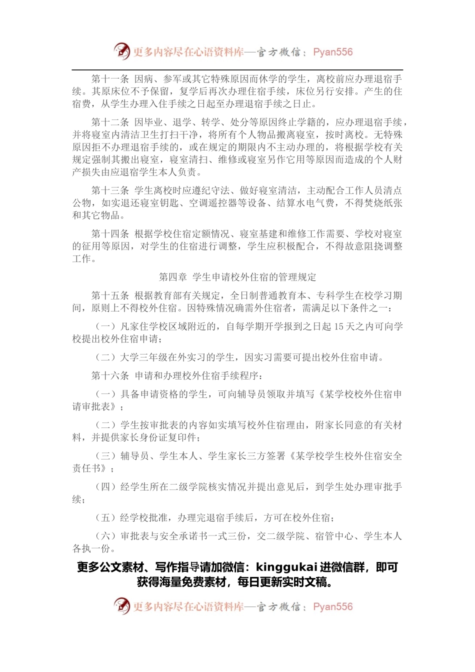 某学校学生寝室管理办法（2021年修订）.docx_第2页
