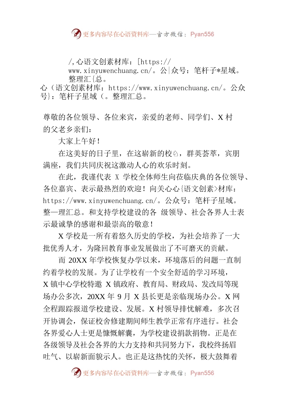 校长在新学校落成庆典上的发言.docx_第1页