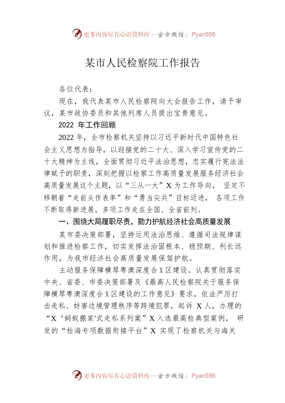某市人民检察院工作报告（20230209）(4).docx_第1页