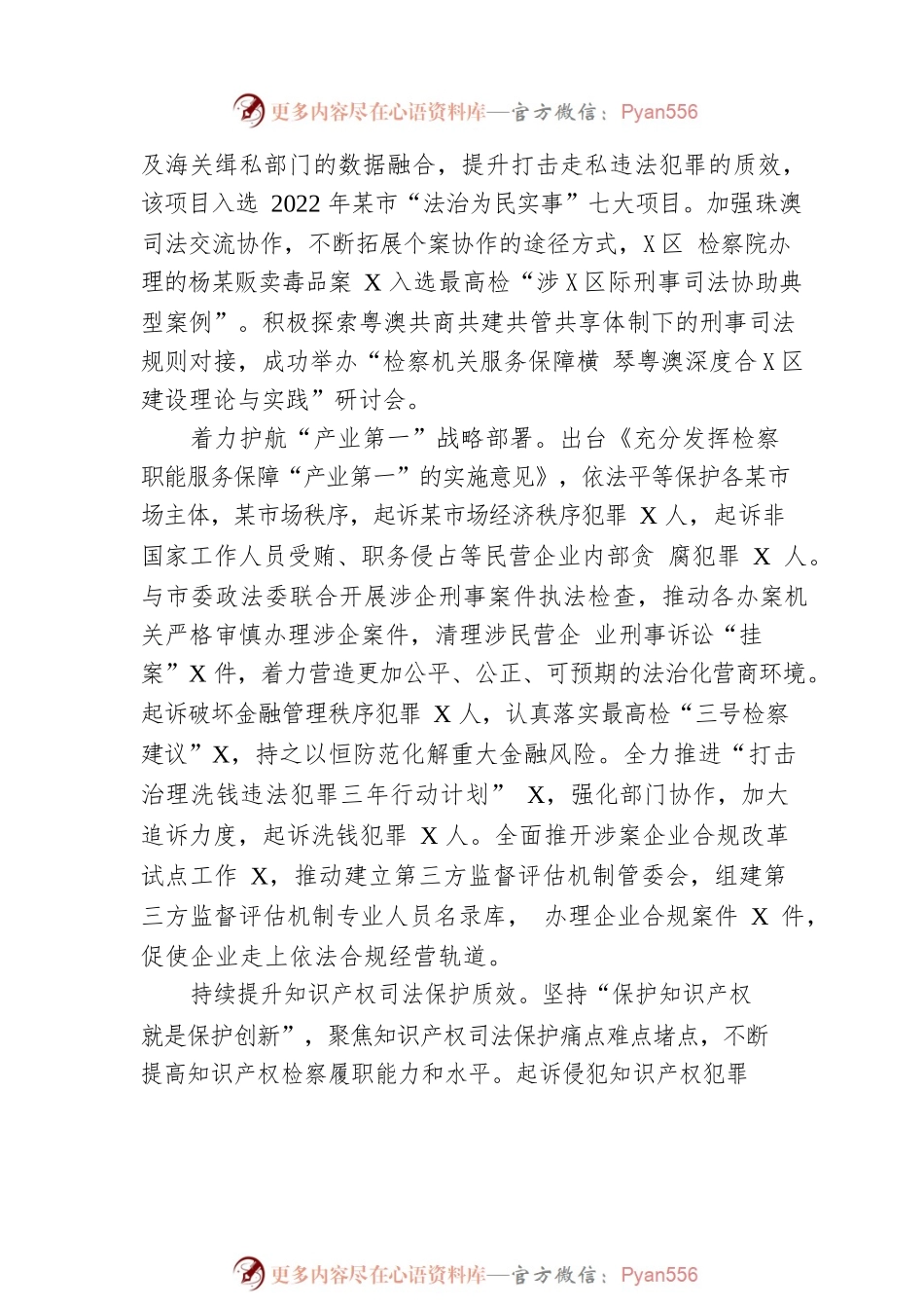 某市人民检察院工作报告（20230209）(4).docx_第2页