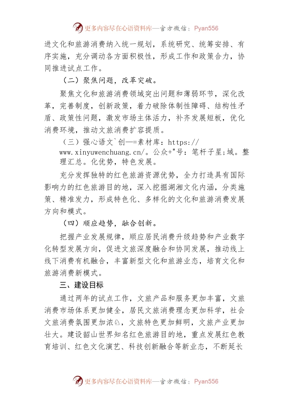 湘潭市推进国家文化和旅游消费试点城市建设工作方案.docx_第2页
