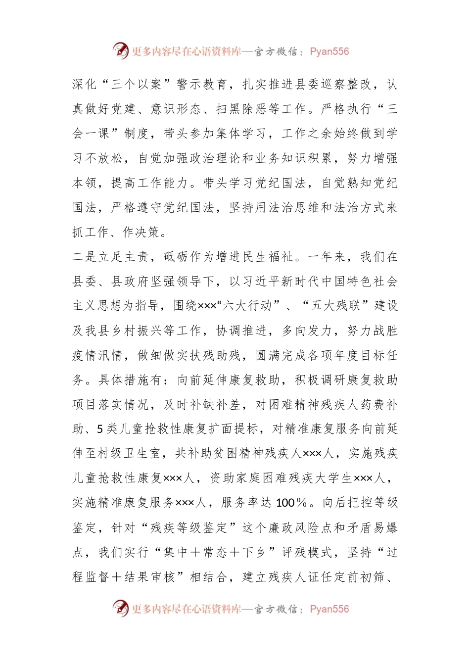 本年XX县局党组书记述职述德述廉报告.docx_第2页