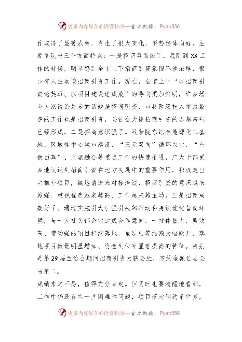 某市委书记在全市招商引资项目落地工作推进会上的讲话.docx_第2页