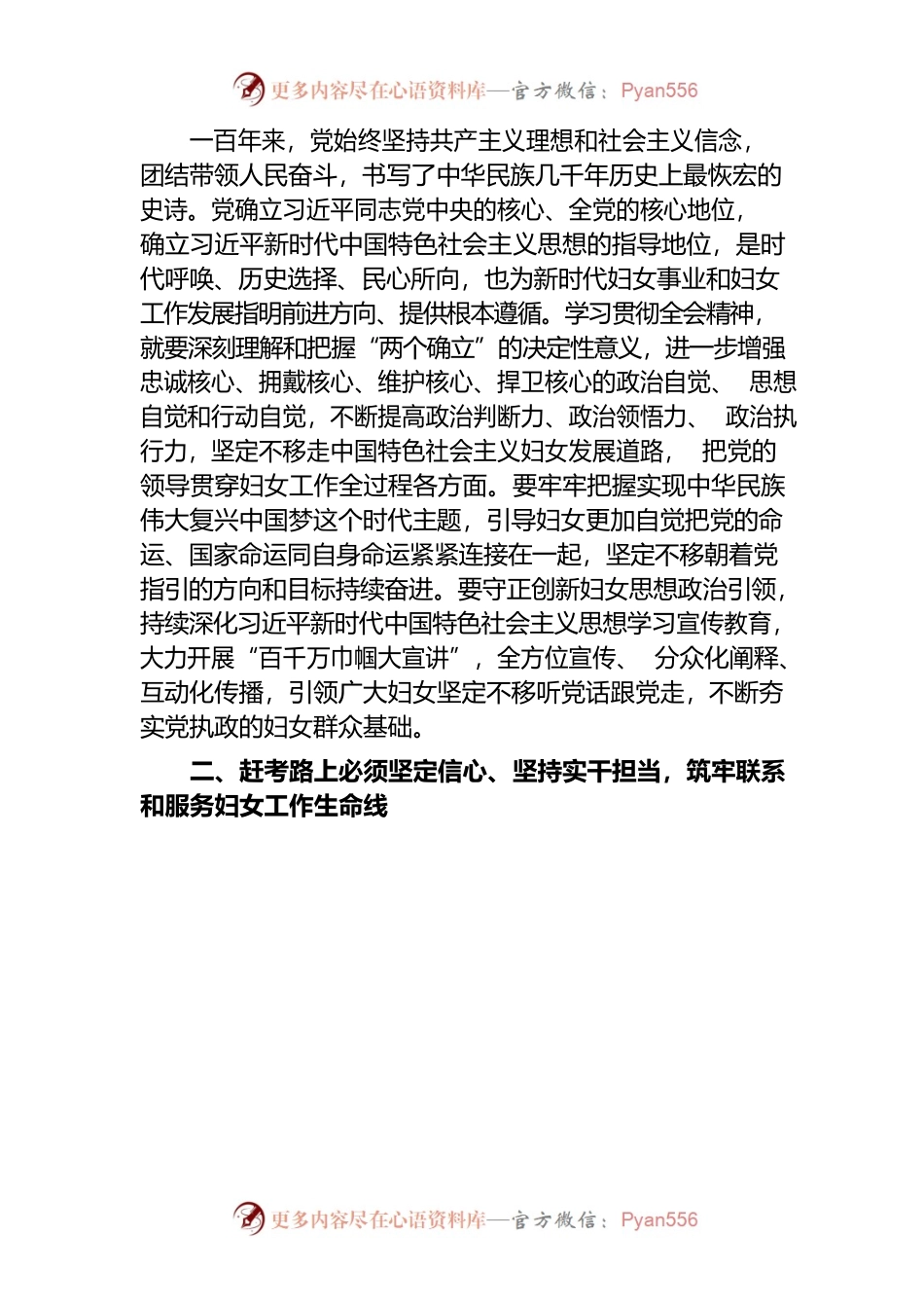 省妇联党组书记、主席在妇联座谈会上的发言.docx_第2页