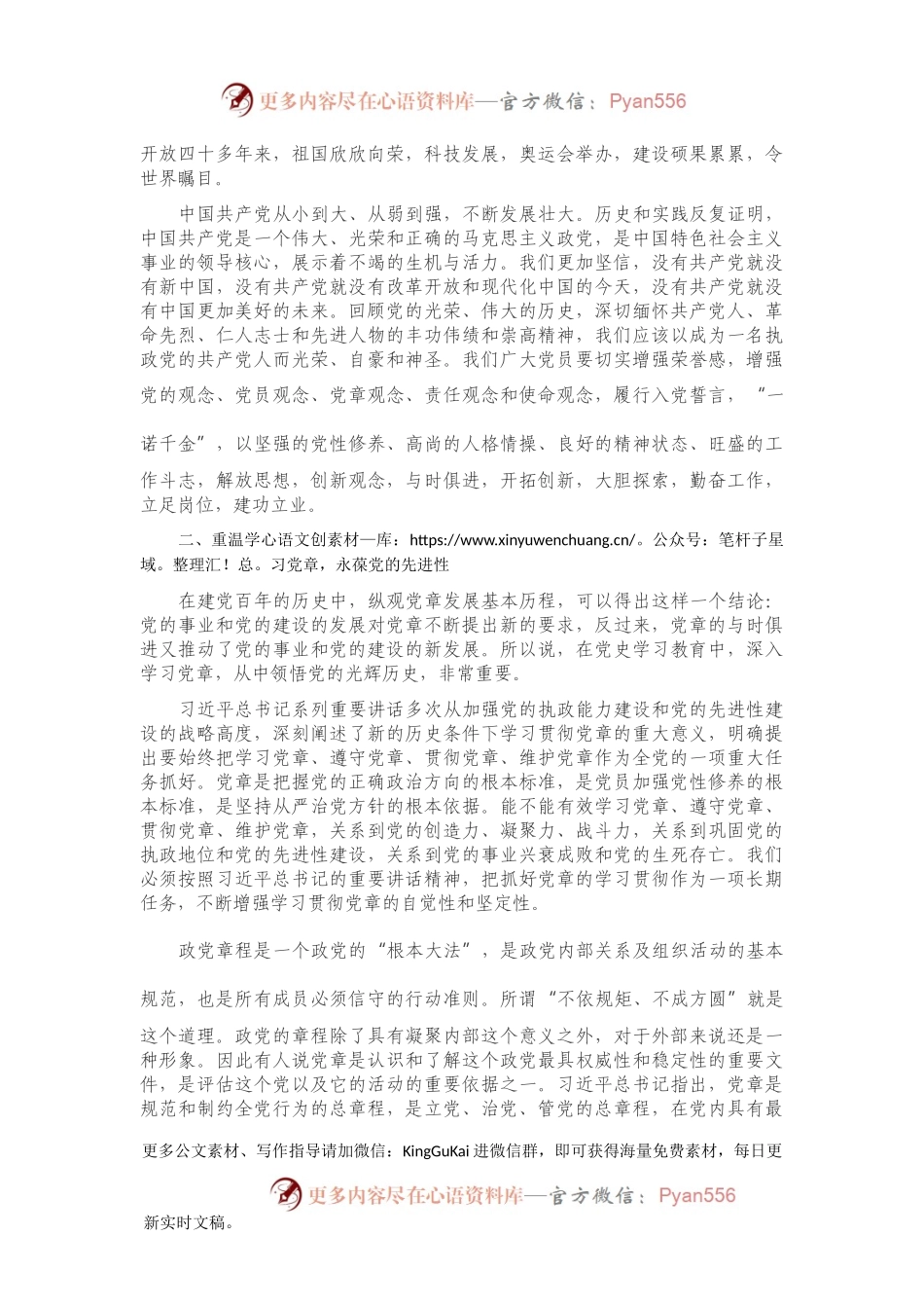 机关党课：学习党章 回顾历史 在认真领悟中坚定理想信念.docx_第2页