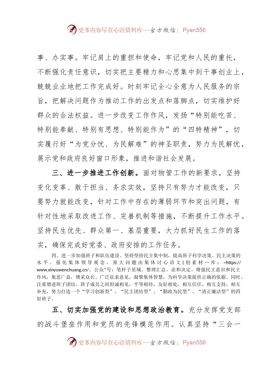 物业管理中心作风建设表态发言.docx_第2页