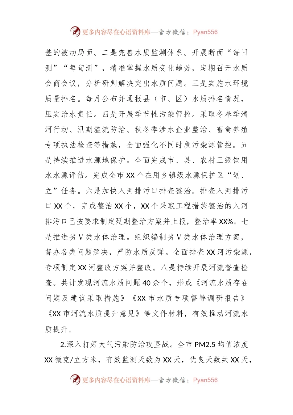 生态环境保护2023年工作安排情况的报告.docx_第2页