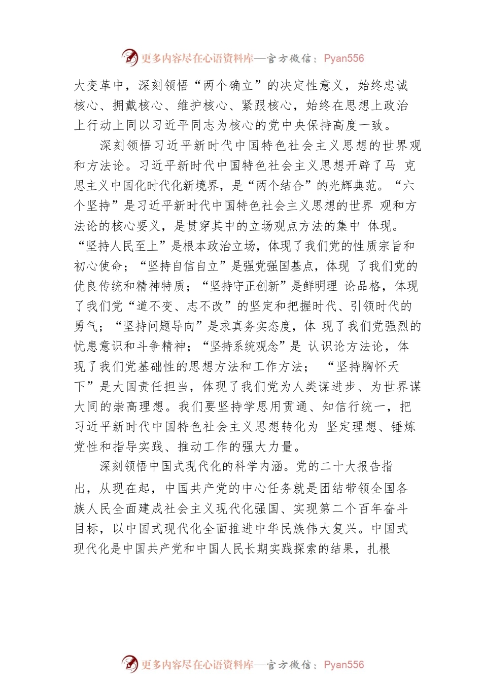 省委书记王蒙徽：深入学习贯彻党的二十大精神 奋力谱写全面建设社会主义现代化国家荆楚篇章（20230104）.docx_第2页
