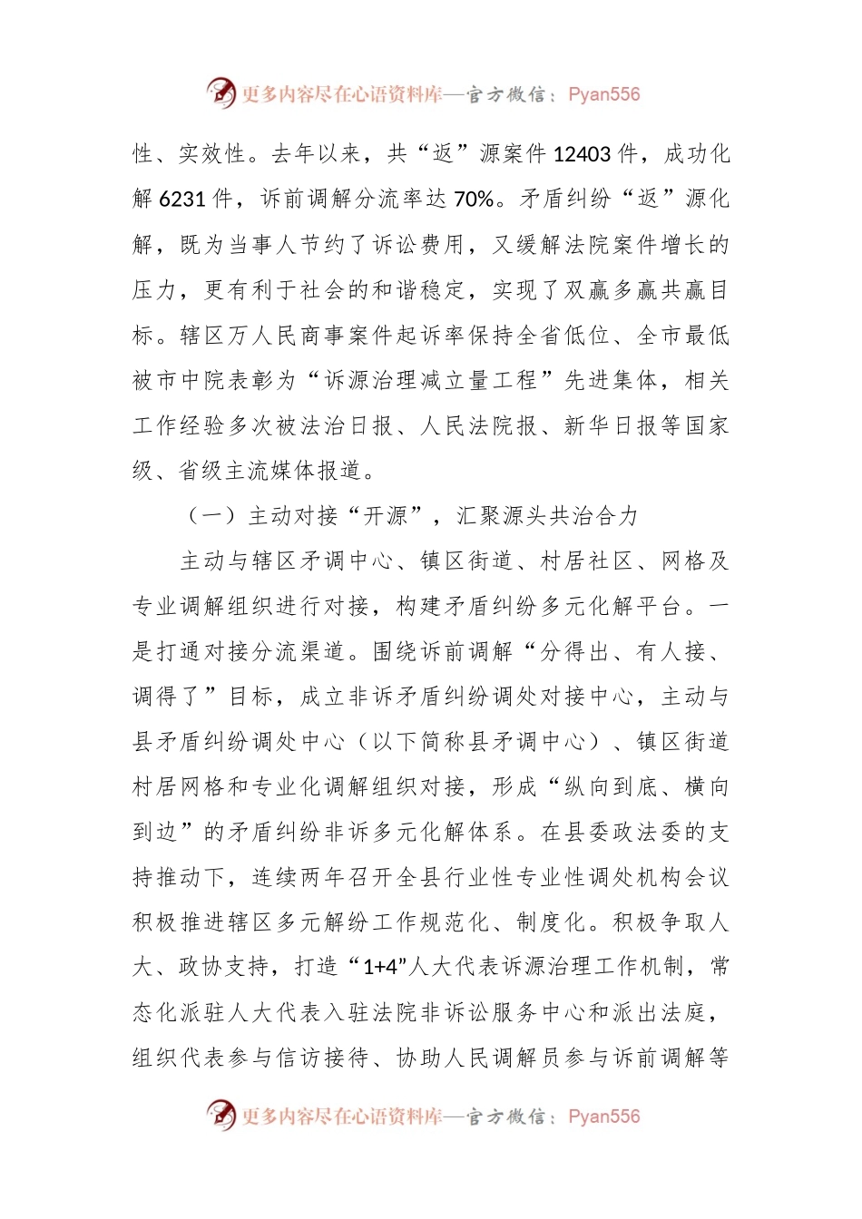 有关人民法院诉源治理工作报告.docx_第2页