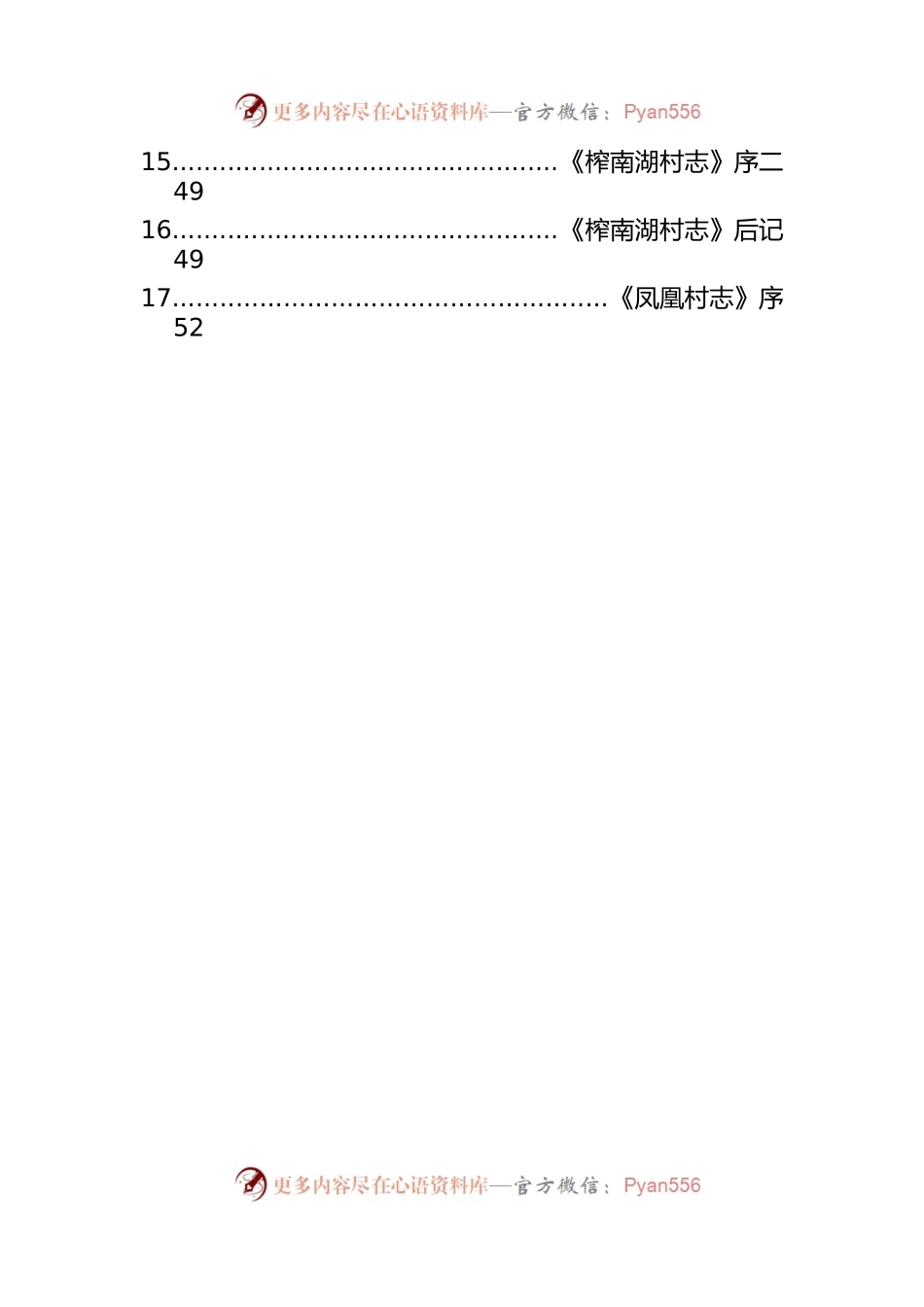 村志序言合集汇编（31篇）.docx_第2页
