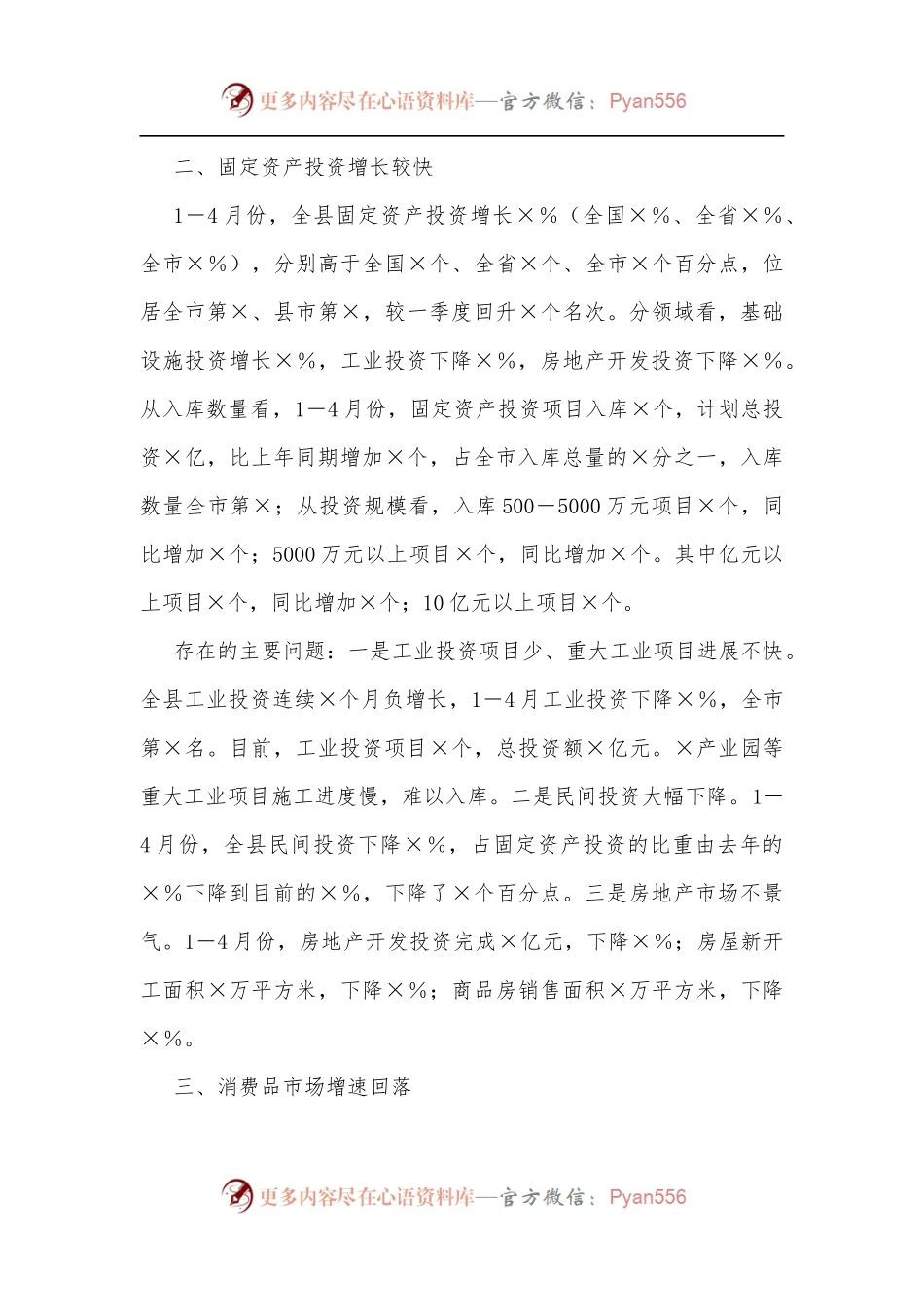 某县在全市经济工作会上的汇报发言材料[2].docx_第2页