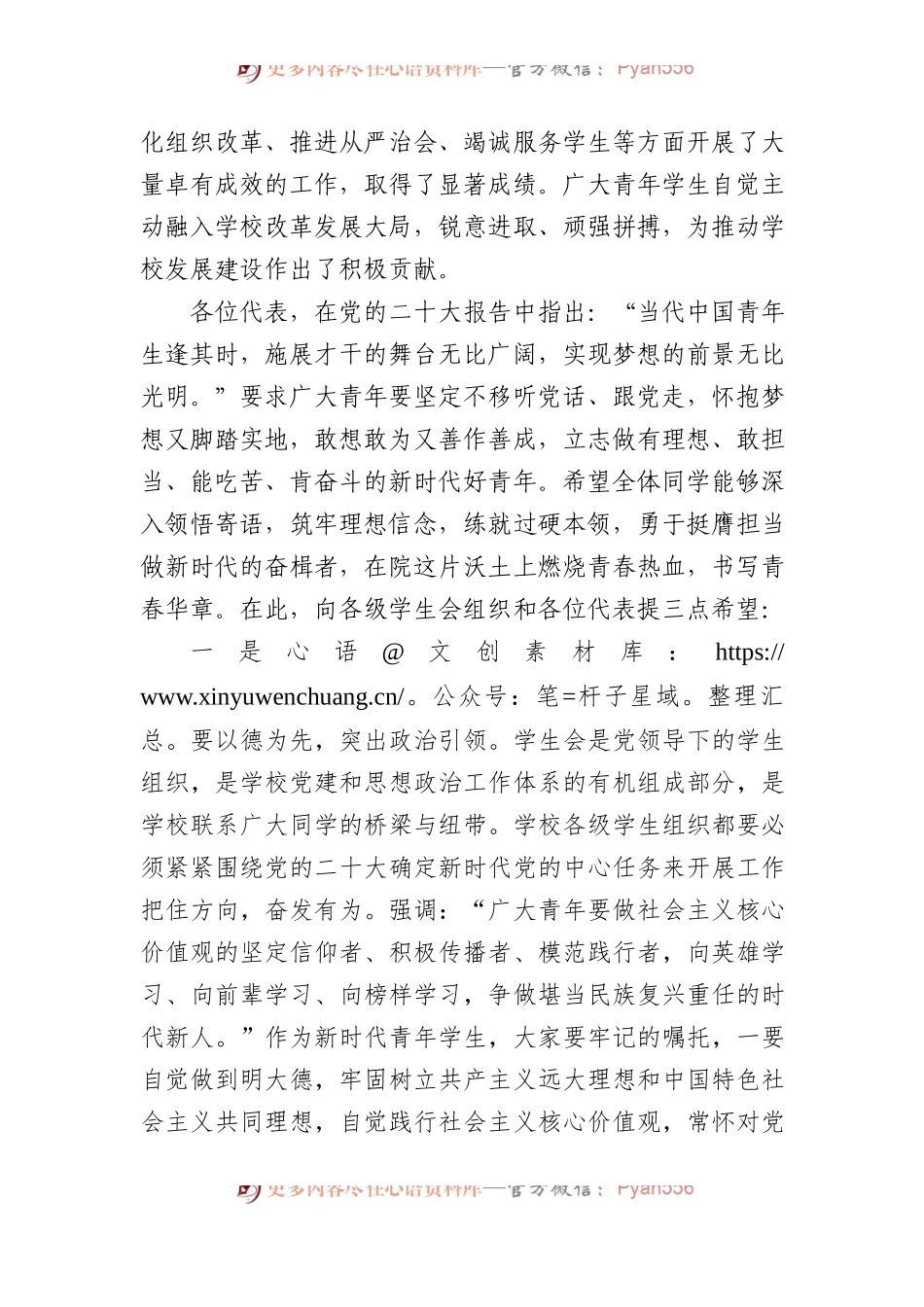 校党委书记在学生代表大会上的讲话.docx_第2页