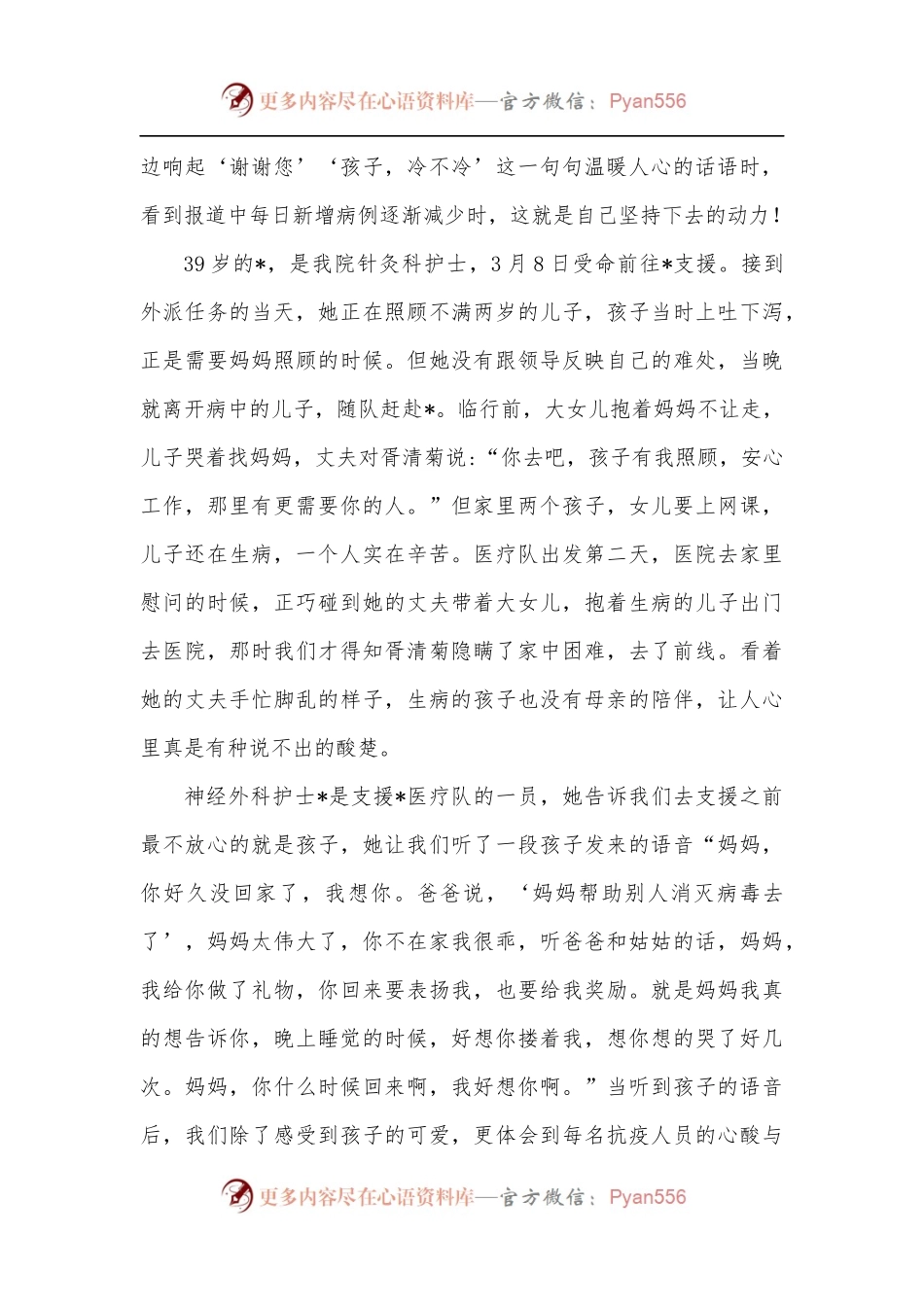 疫情防控援XX医护队事迹宣讲稿.docx_第2页