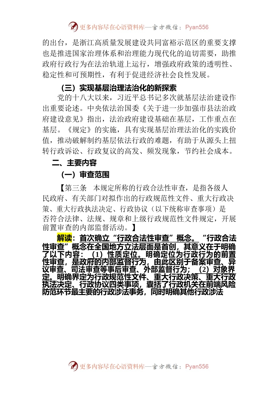 浙江省行政合法性审查工作规定解读-0514（常务会学法）.docx_第2页