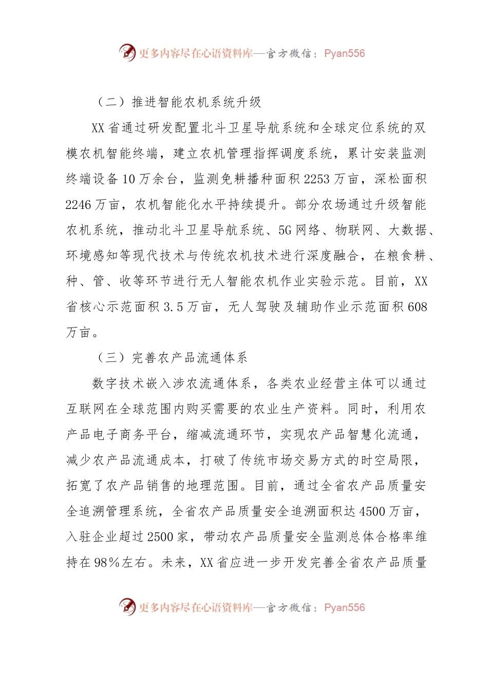 某省聚焦数字经济推动现代农业高质量发展情况经验总结材料.docx_第2页