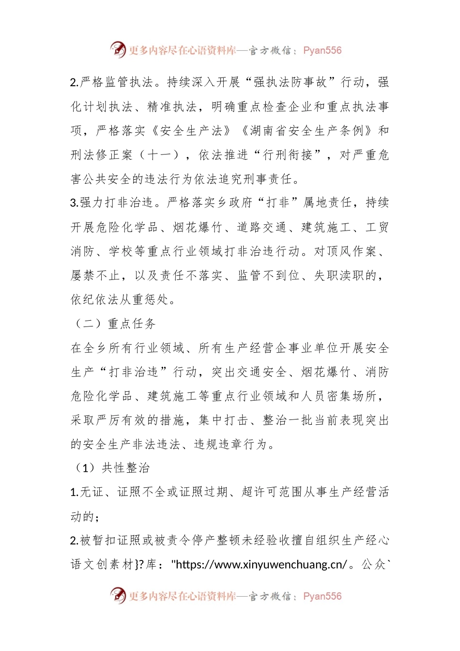 某乡打好安全生产翻身仗工作方案.docx_第2页