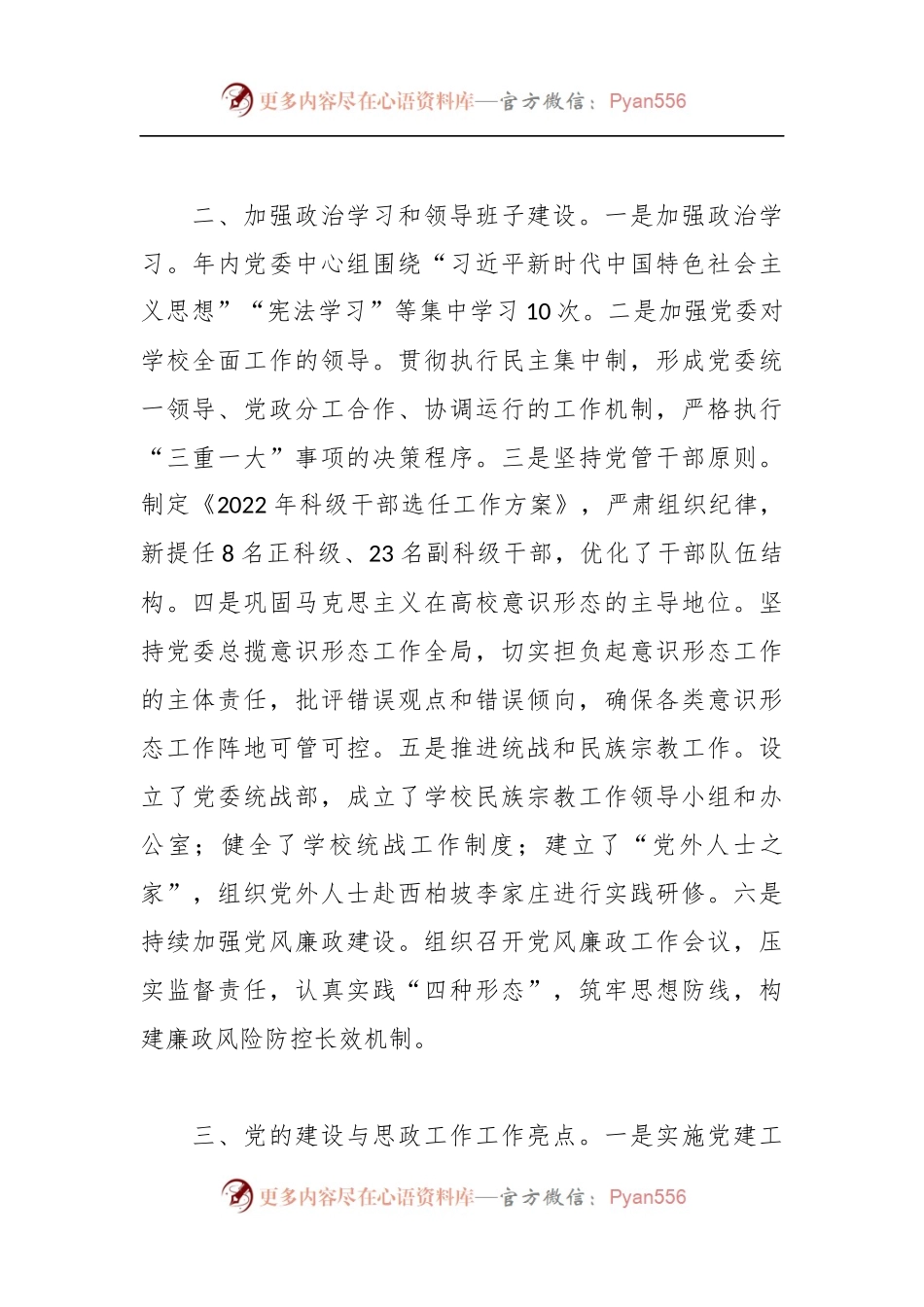 本年度关于XX学校党建工作述职报告.docx_第2页