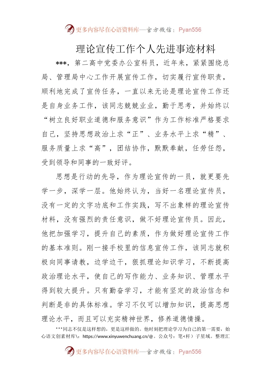 理论宣传个人事迹材料.docx_第1页