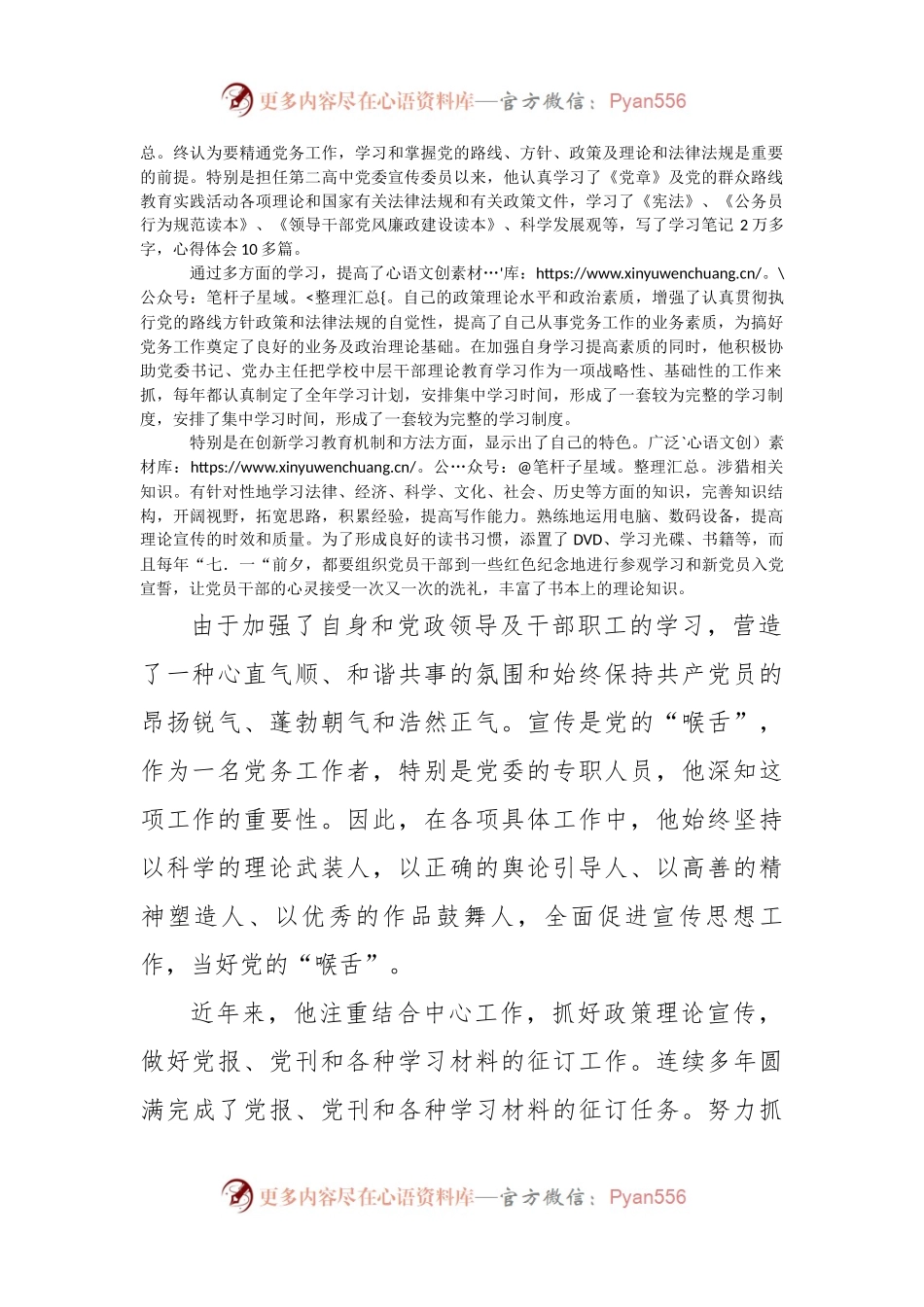 理论宣传个人事迹材料.docx_第2页