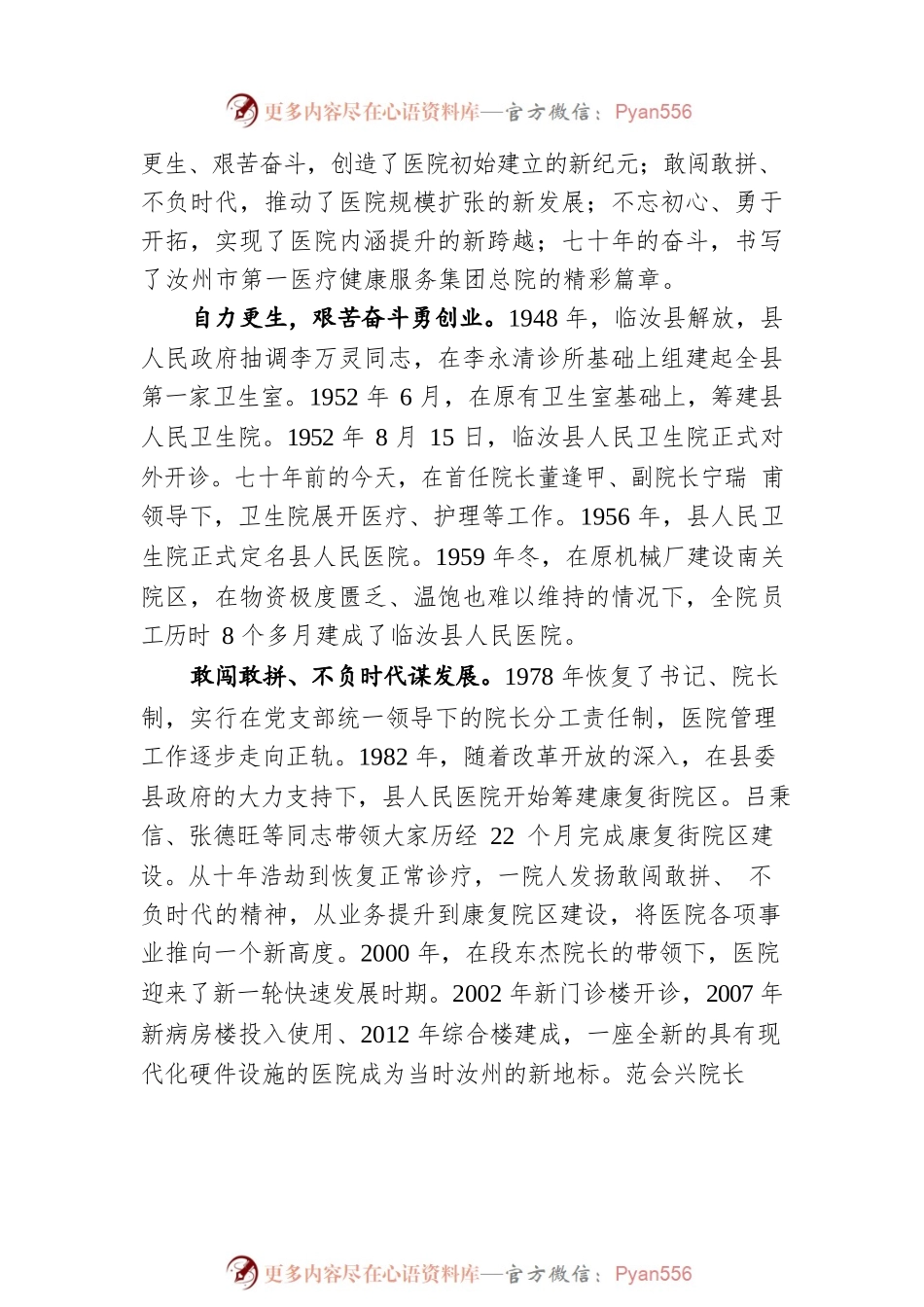 汝州市第一医疗集团党委书记胡现增：在总院建院七十周年庆典上的讲话（20220817）.docx_第2页