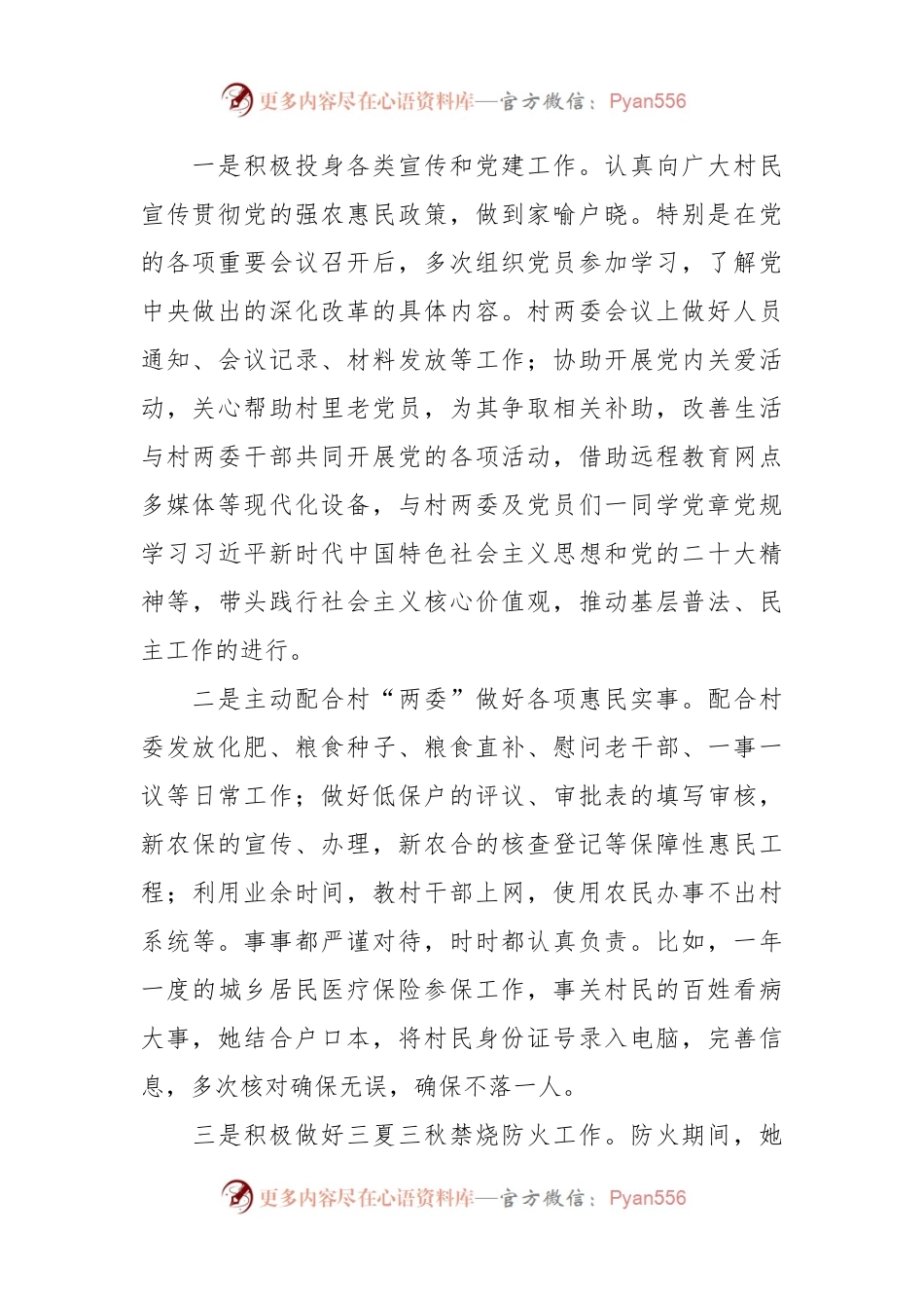 村支部书记助理个人先进事迹材料：呼唤莫若实干心动不如行动.docx_第2页