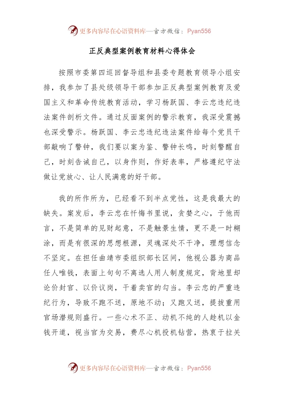 正反典型案例教育材料心得体会.docx_第1页