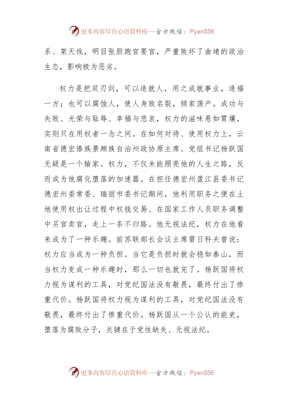 正反典型案例教育材料心得体会.docx_第2页