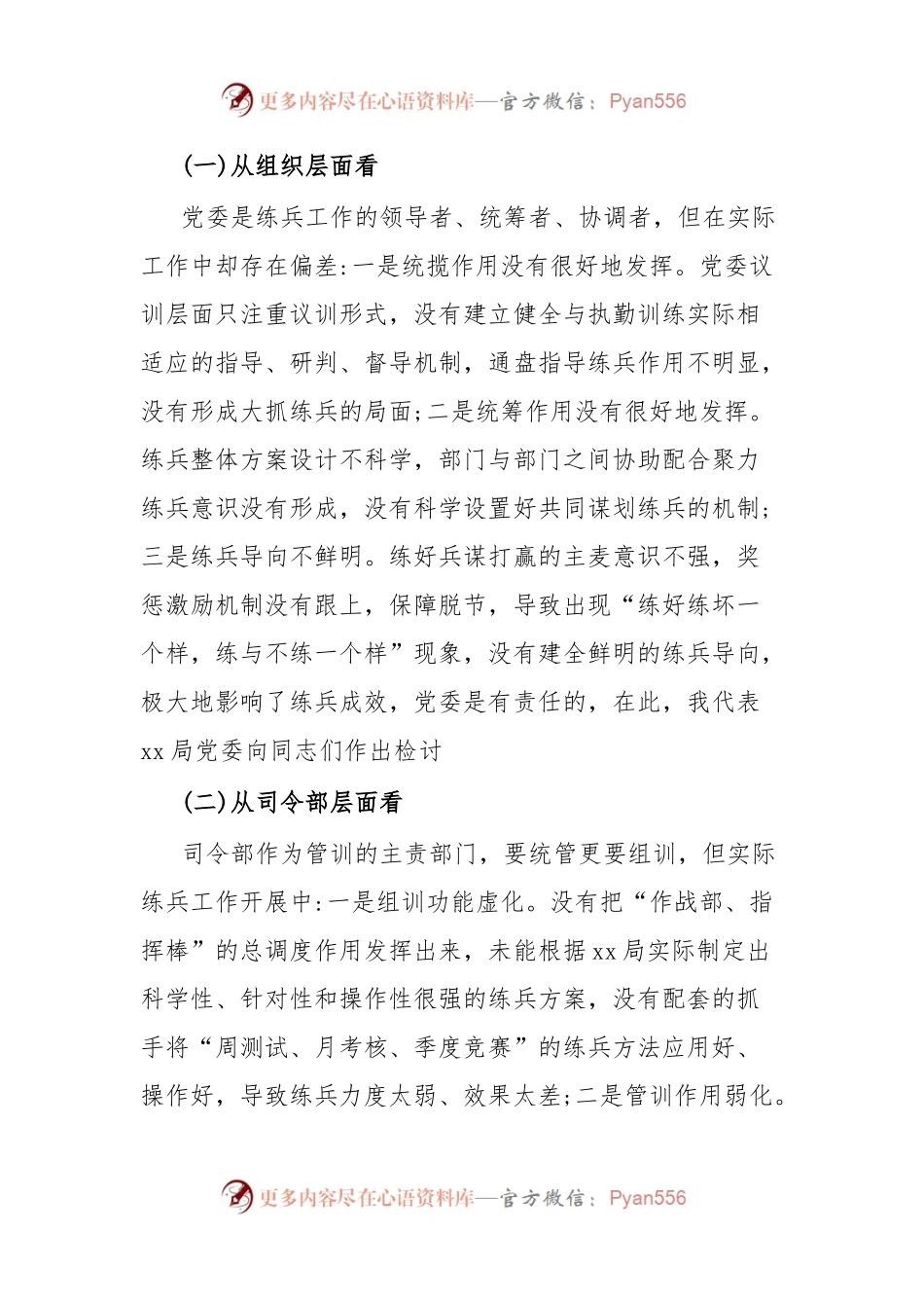 消防大队夏训总结暨练动员部署会议上的讲话.docx_第2页