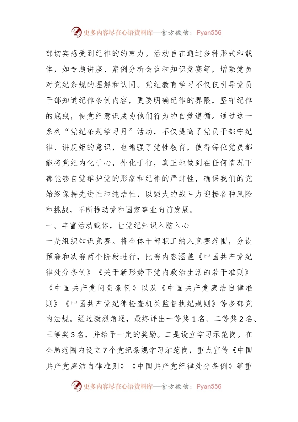 某局关于开展“党纪条规学习月”活动讲话材料.docx_第2页