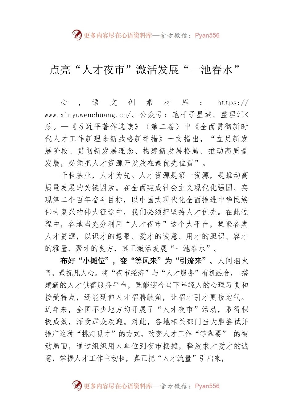 点亮“人才夜市”激活发展“一池春水”.docx_第1页