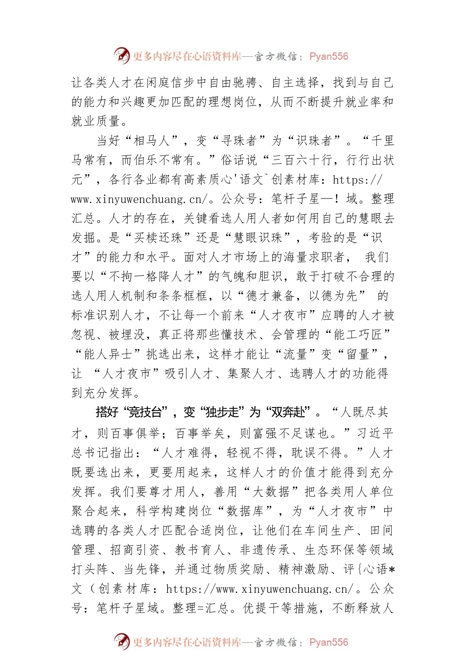 点亮“人才夜市”激活发展“一池春水”.docx_第2页