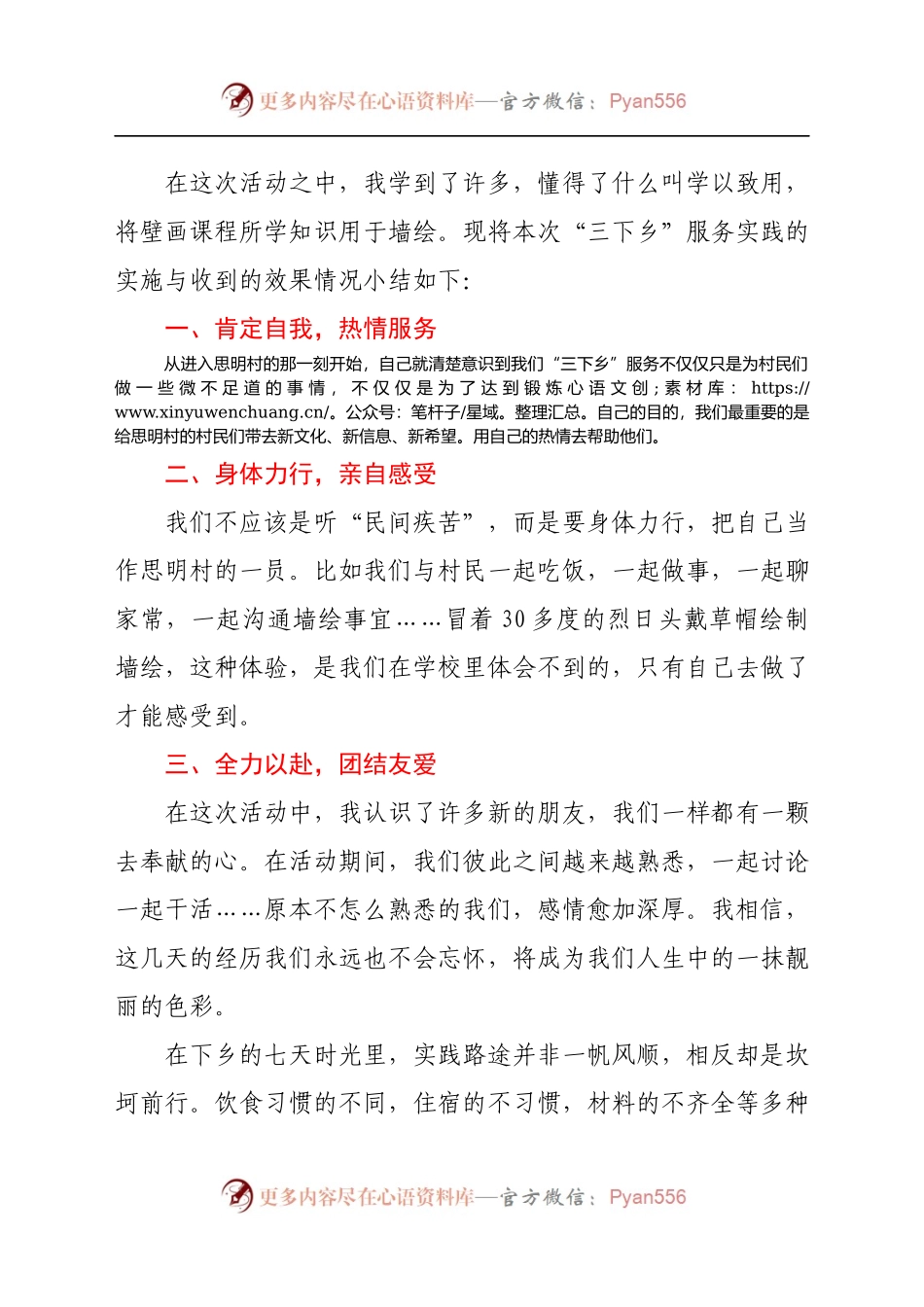 暑期“三下乡”实践活动个人事迹.docx_第2页
