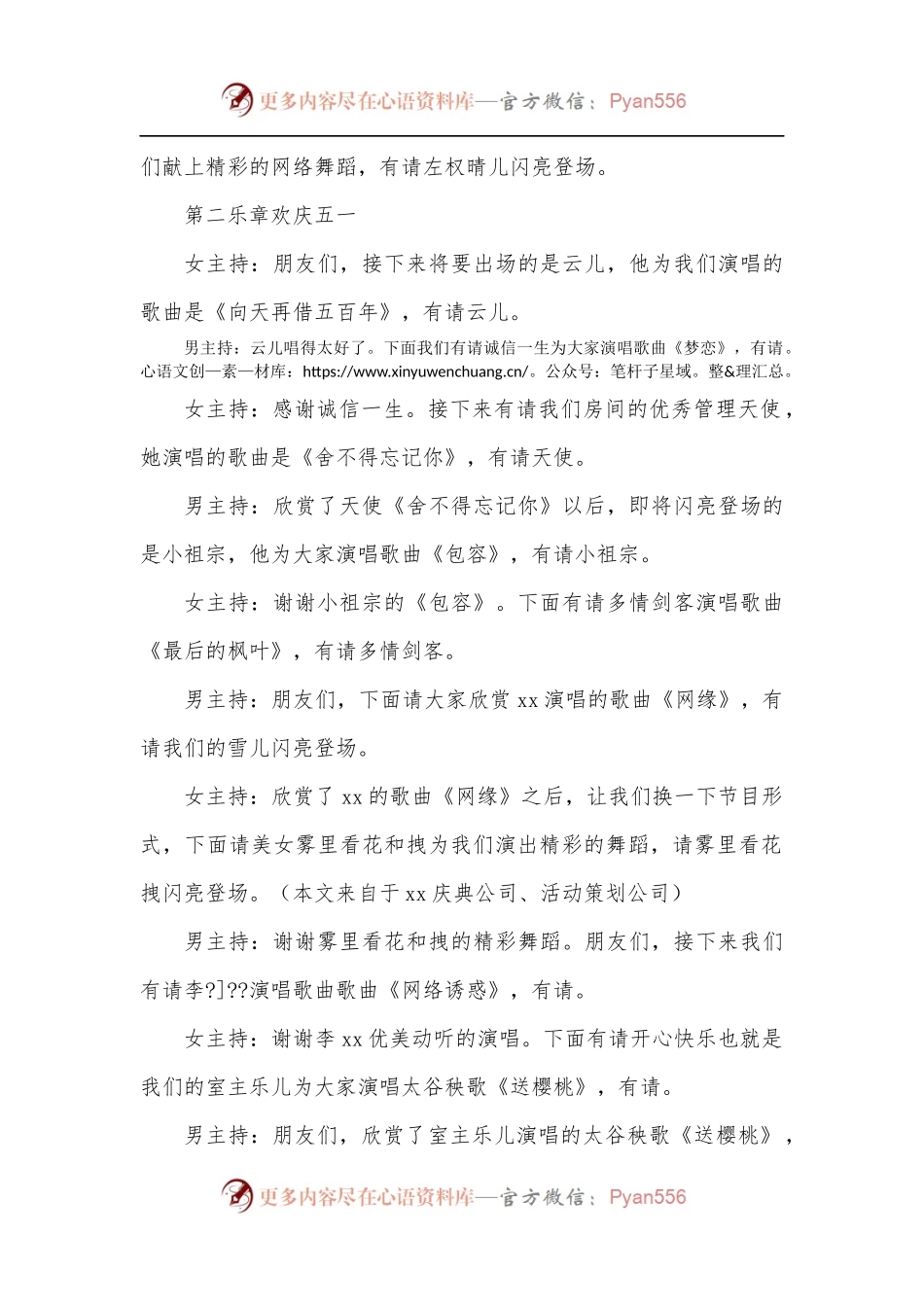 直播间庆五一联欢晚会主持词.docx_第2页