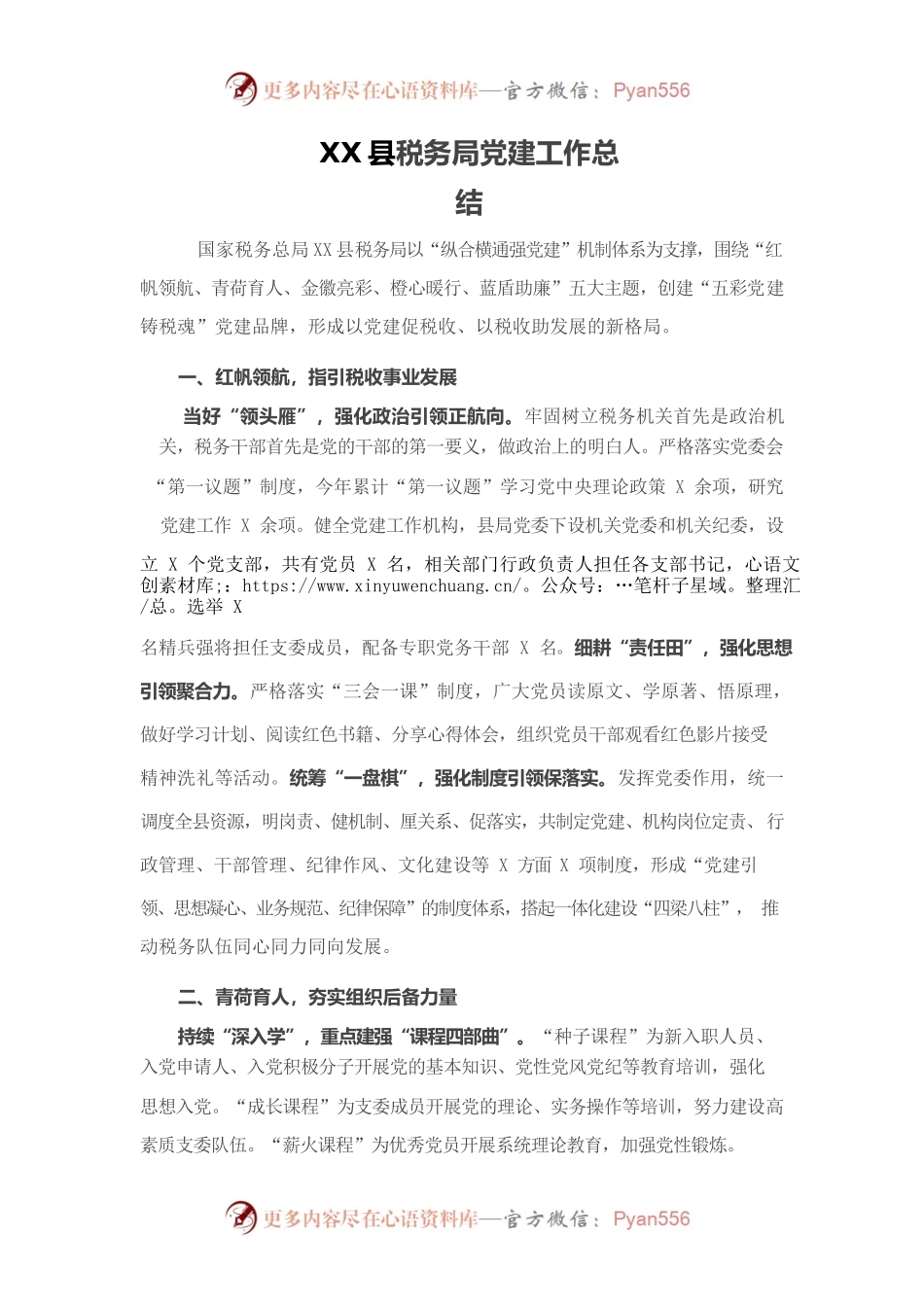 某县税务局党建工作总结.docx_第1页