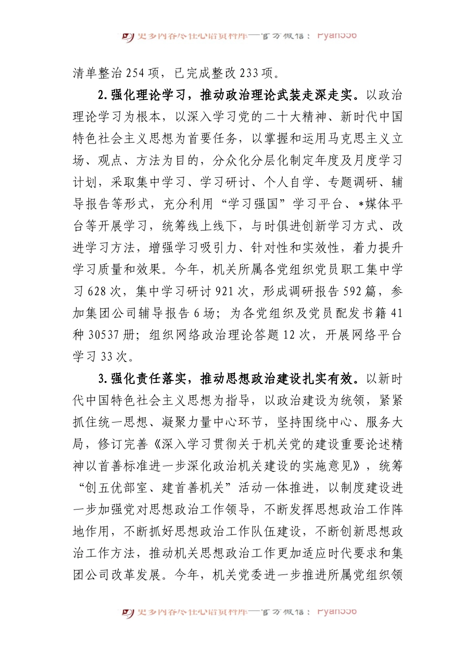 机关党委2023年意识形态工作报告.docx_第2页