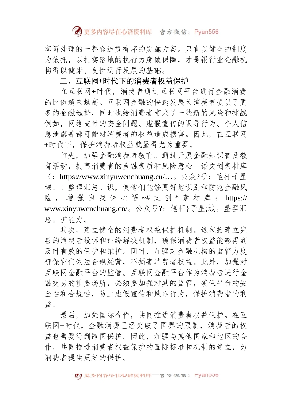 银行职员关于银行业转型发展课题调研报告.docx_第2页