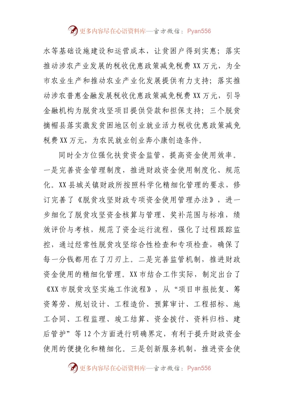 税务局调研报告：巩固脱贫攻坚成果同乡村振兴有效衔接财税政策研究.docx_第2页